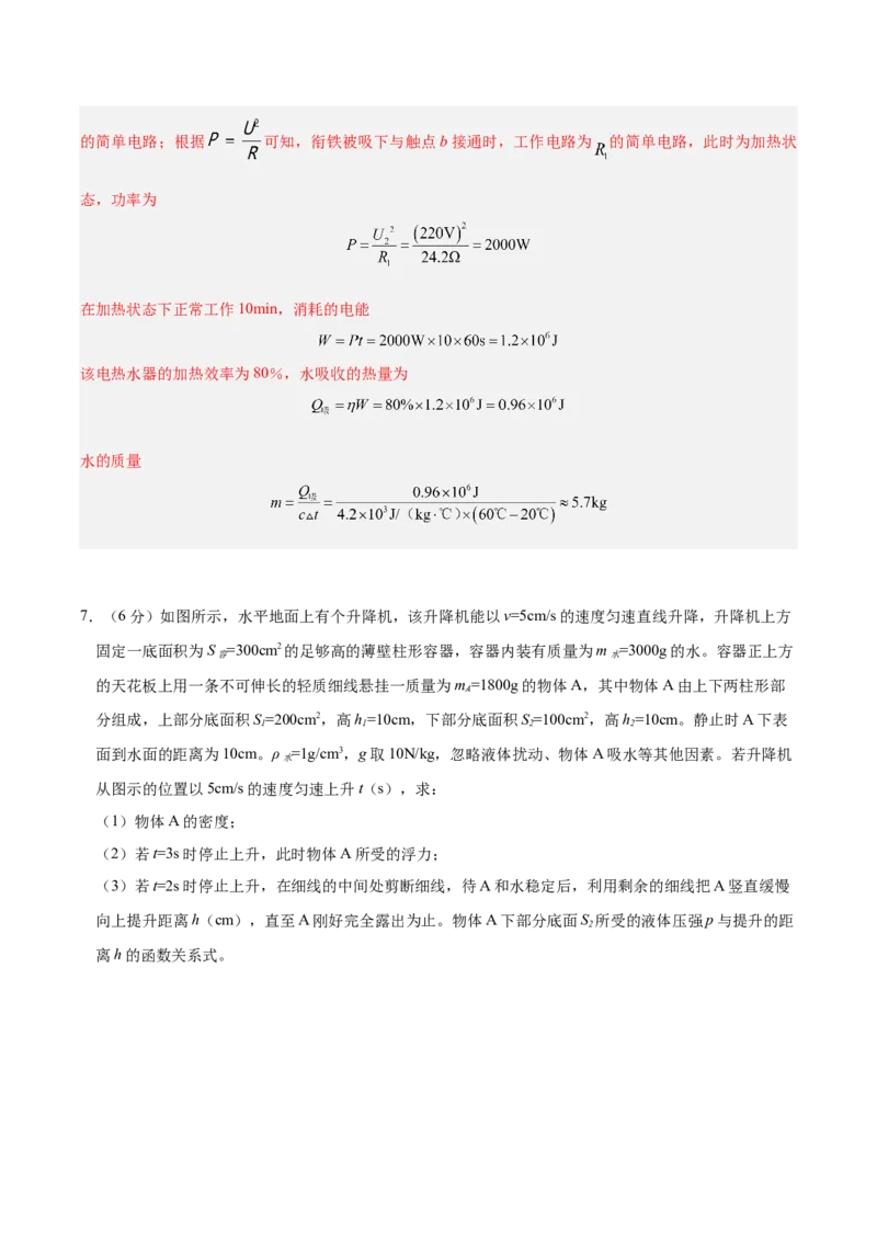 物理（成都卷）（全解全析）_8、物理总复习_2024中考模拟题物理_二模_物理（四川成都卷）-：2024年中考第二次模拟考试