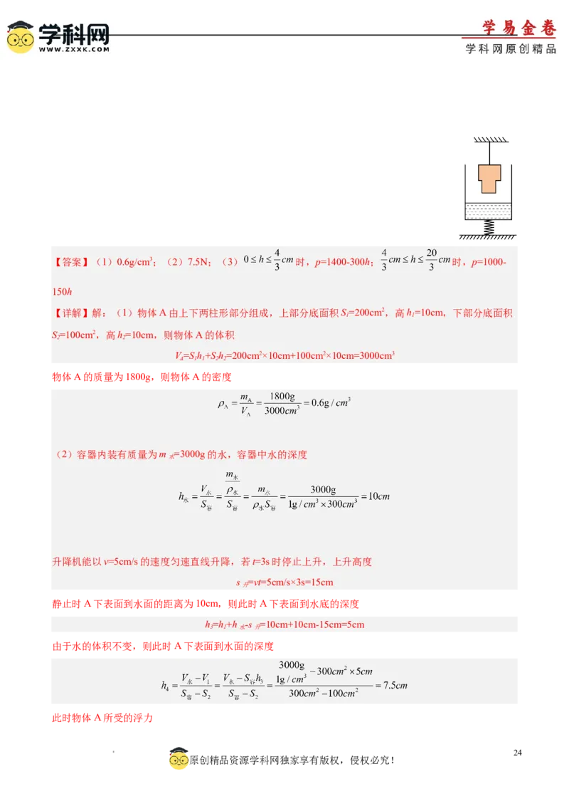 物理（成都卷）（全解全析）_8、物理总复习_2024中考模拟题物理_二模_物理（四川成都卷）-：2024年中考第二次模拟考试