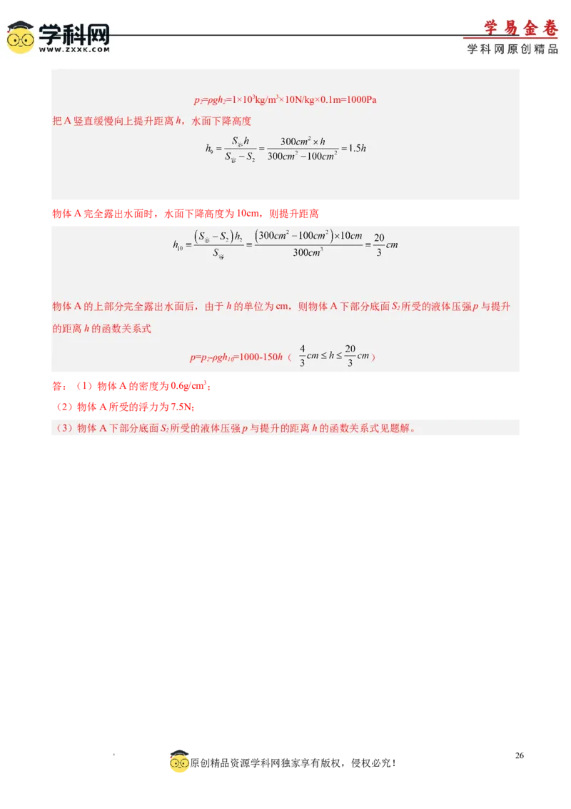 物理（成都卷）（全解全析）_8、物理总复习_2024中考模拟题物理_二模_物理（四川成都卷）-：2024年中考第二次模拟考试