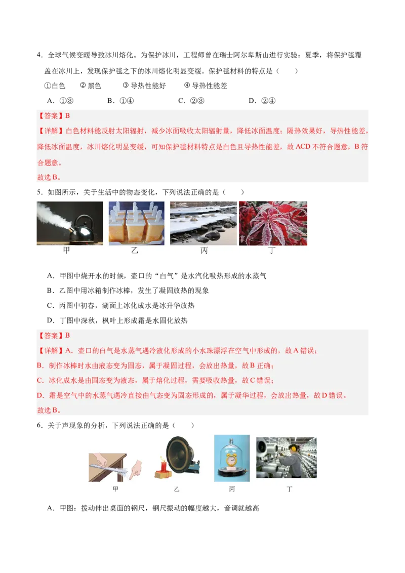 物理（成都卷）（全解全析）_8、物理总复习_2024中考模拟题物理_二模_物理（四川成都卷）-：2024年中考第二次模拟考试