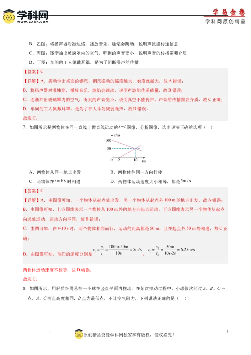 物理（成都卷）（全解全析）_8、物理总复习_2024中考模拟题物理_二模_物理（四川成都卷）-：2024年中考第二次模拟考试