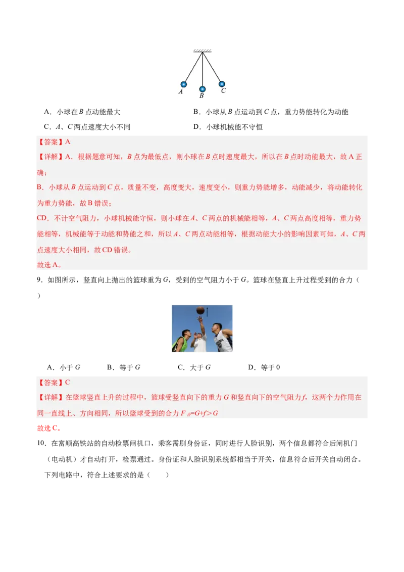 物理（成都卷）（全解全析）_8、物理总复习_2024中考模拟题物理_二模_物理（四川成都卷）-：2024年中考第二次模拟考试