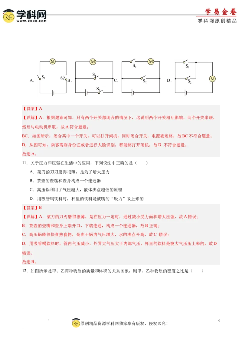 物理（成都卷）（全解全析）_8、物理总复习_2024中考模拟题物理_二模_物理（四川成都卷）-：2024年中考第二次模拟考试