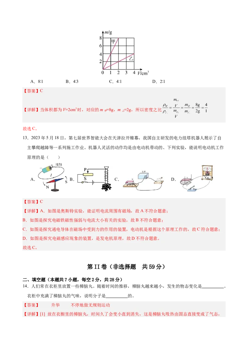 物理（成都卷）（全解全析）_8、物理总复习_2024中考模拟题物理_二模_物理（四川成都卷）-：2024年中考第二次模拟考试