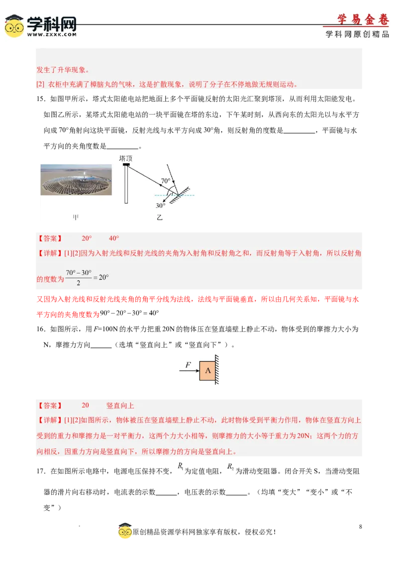 物理（成都卷）（全解全析）_8、物理总复习_2024中考模拟题物理_二模_物理（四川成都卷）-：2024年中考第二次模拟考试