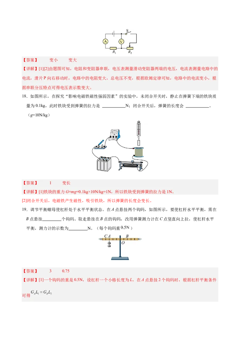 物理（成都卷）（全解全析）_8、物理总复习_2024中考模拟题物理_二模_物理（四川成都卷）-：2024年中考第二次模拟考试