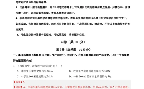 物理（成都卷）（全解全析）_8、物理总复习_2024中考模拟题物理_二模_物理（四川成都卷）-：2024年中考第二次模拟考试