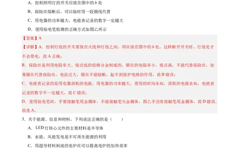 物理（成都卷）（全解全析）_8、物理总复习_2024中考模拟题物理_二模_物理（四川成都卷）-：2024年中考第二次模拟考试