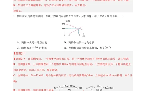 物理（成都卷）（全解全析）_8、物理总复习_2024中考模拟题物理_二模_物理（四川成都卷）-：2024年中考第二次模拟考试