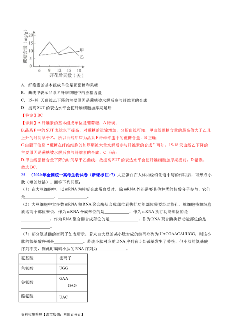 专题08遗传的分子基础-学易金卷：五年（2019-2023）高考生物真题分项汇编（全国通用）（解析版）_通用版（老高考）复习资料_2024年复习资料
