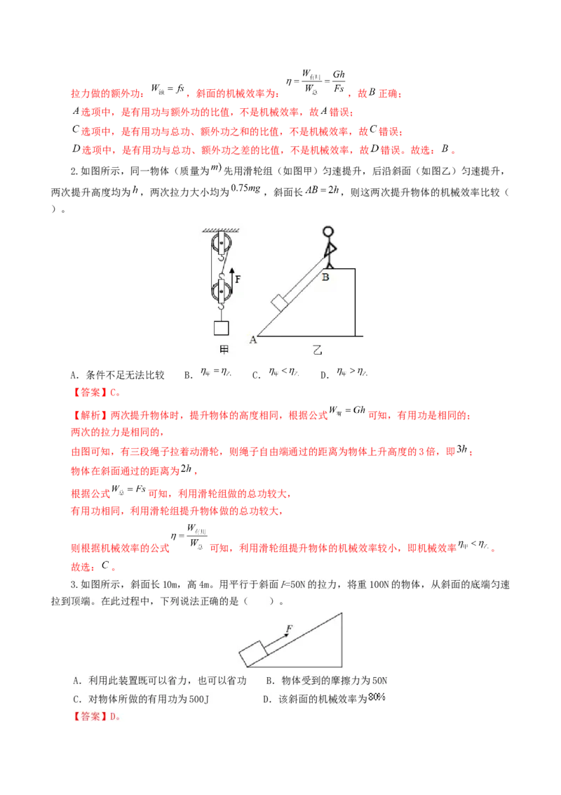专题14机械效率（6题型）（练习）（解析版）_8、物理总复习_8.中考物理总复习_2024年中考复习资料_一轮复习资料_完2024年中考物理一轮复习课件+讲义+练习（全国通用）