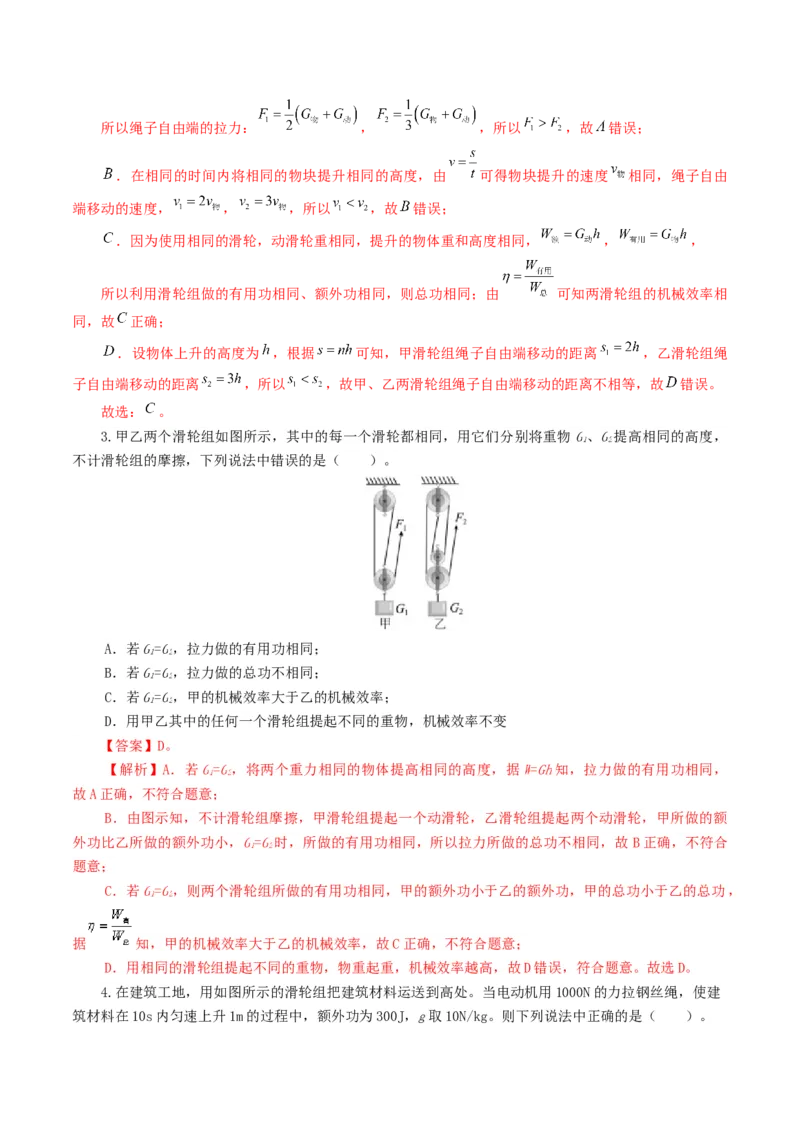 专题14机械效率（6题型）（练习）（解析版）_8、物理总复习_8.中考物理总复习_2024年中考复习资料_一轮复习资料_完2024年中考物理一轮复习课件+讲义+练习（全国通用）