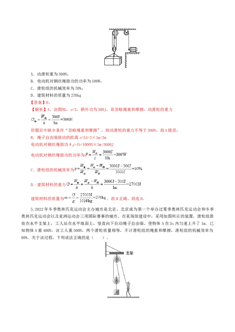 专题14机械效率（6题型）（练习）（解析版）_8、物理总复习_8.中考物理总复习_2024年中考复习资料_一轮复习资料_完2024年中考物理一轮复习课件+讲义+练习（全国通用）