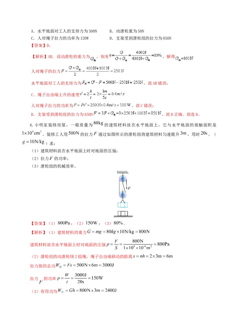 专题14机械效率（6题型）（练习）（解析版）_8、物理总复习_8.中考物理总复习_2024年中考复习资料_一轮复习资料_完2024年中考物理一轮复习课件+讲义+练习（全国通用）