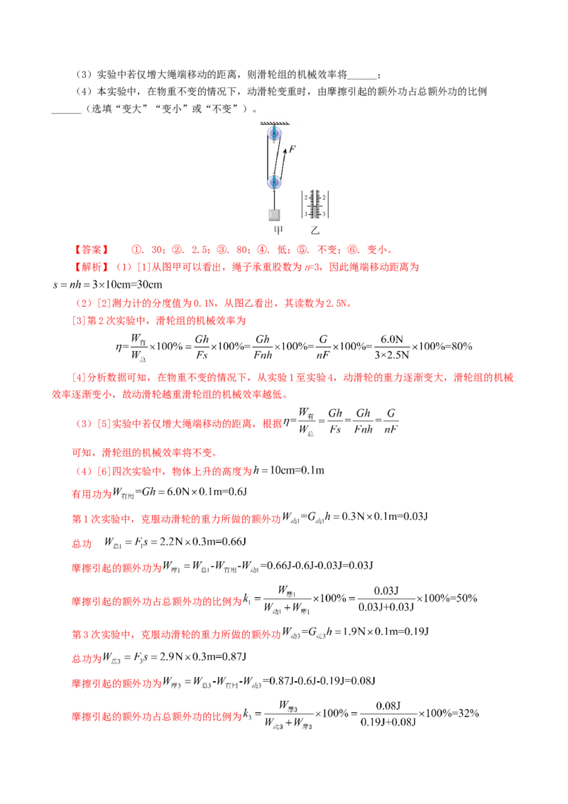 专题14机械效率（6题型）（练习）（解析版）_8、物理总复习_8.中考物理总复习_2024年中考复习资料_一轮复习资料_完2024年中考物理一轮复习课件+讲义+练习（全国通用）
