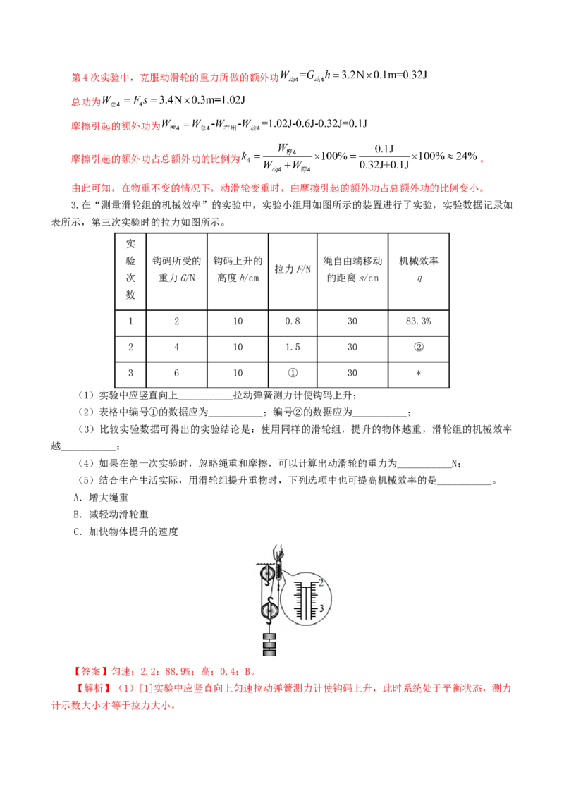 专题14机械效率（6题型）（练习）（解析版）_8、物理总复习_8.中考物理总复习_2024年中考复习资料_一轮复习资料_完2024年中考物理一轮复习课件+讲义+练习（全国通用）
