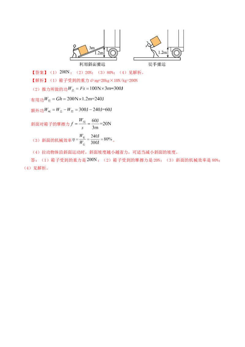 专题14机械效率（6题型）（练习）（解析版）_8、物理总复习_8.中考物理总复习_2024年中考复习资料_一轮复习资料_完2024年中考物理一轮复习课件+讲义+练习（全国通用）