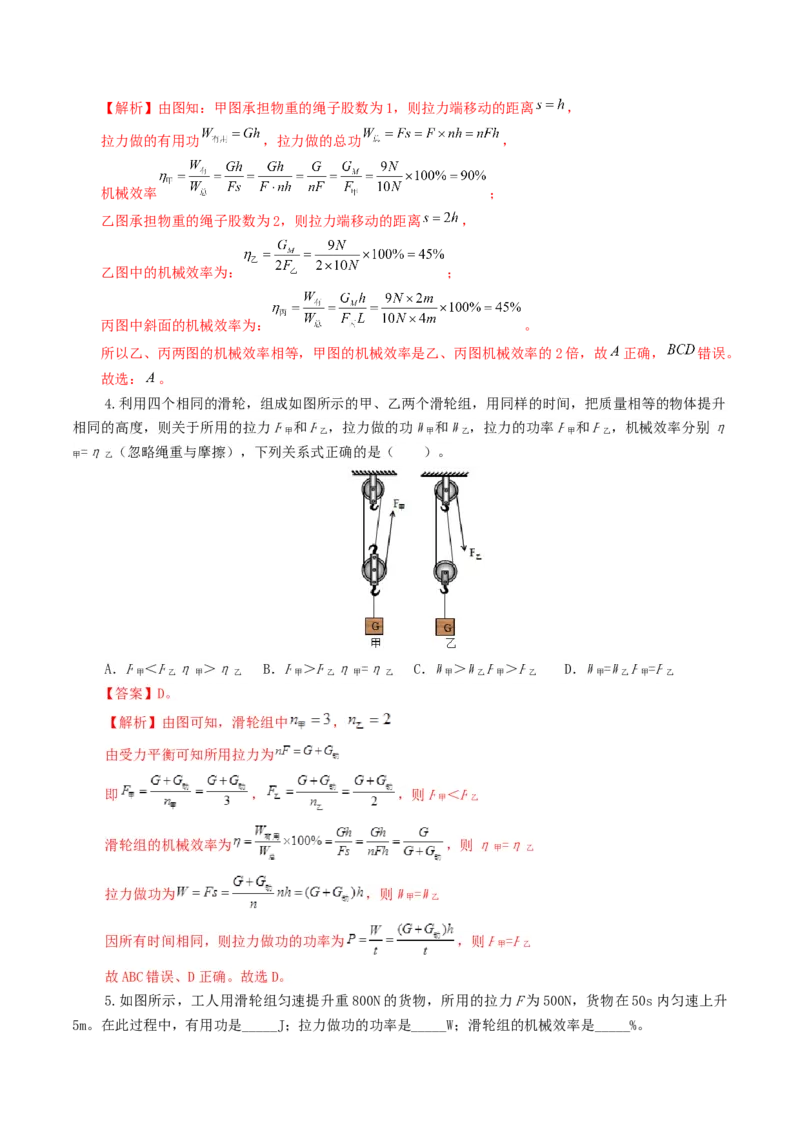 专题14机械效率（6题型）（练习）（解析版）_8、物理总复习_8.中考物理总复习_2024年中考复习资料_一轮复习资料_完2024年中考物理一轮复习课件+讲义+练习（全国通用）