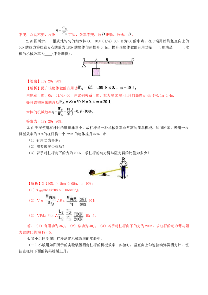 专题14机械效率（6题型）（练习）（解析版）_8、物理总复习_8.中考物理总复习_2024年中考复习资料_一轮复习资料_完2024年中考物理一轮复习课件+讲义+练习（全国通用）