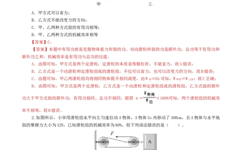 专题14机械效率（6题型）（练习）（解析版）_8、物理总复习_8.中考物理总复习_2024年中考复习资料_一轮复习资料_完2024年中考物理一轮复习课件+讲义+练习（全国通用）