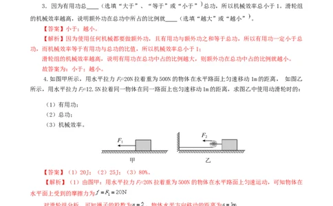 专题14机械效率（6题型）（练习）（解析版）_8、物理总复习_8.中考物理总复习_2024年中考复习资料_一轮复习资料_完2024年中考物理一轮复习课件+讲义+练习（全国通用）