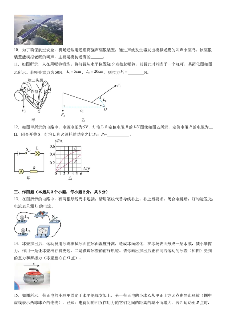 物理（贵州省卷）（考试版）A4_8、物理总复习_2024中考模拟题物理_押题预测_2024年中考押题预测卷（贵州卷）-物理（含考试版、全解全析、参考答案、答题卡）