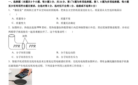 物理（贵州省卷）（考试版）A4_8、物理总复习_2024中考模拟题物理_押题预测_2024年中考押题预测卷（贵州卷）-物理（含考试版、全解全析、参考答案、答题卡）
