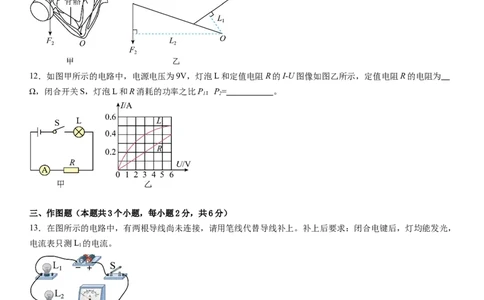 物理（贵州省卷）（考试版）A4_8、物理总复习_2024中考模拟题物理_押题预测_2024年中考押题预测卷（贵州卷）-物理（含考试版、全解全析、参考答案、答题卡）