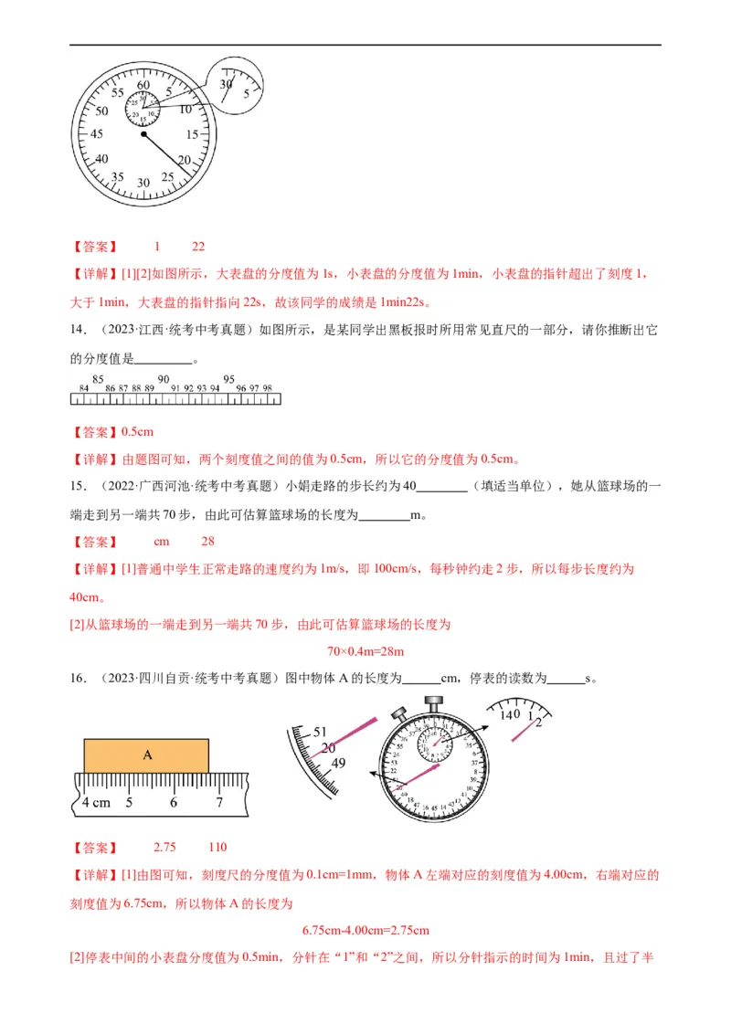 专题1机械运动1.1长度和时间的测量（教师版）_8、物理总复习_8.中考物理总复习_2024年中考复习资料_专项复习资料_完三年（2021&mdash;2023）中考真题分项精编（全国通用）