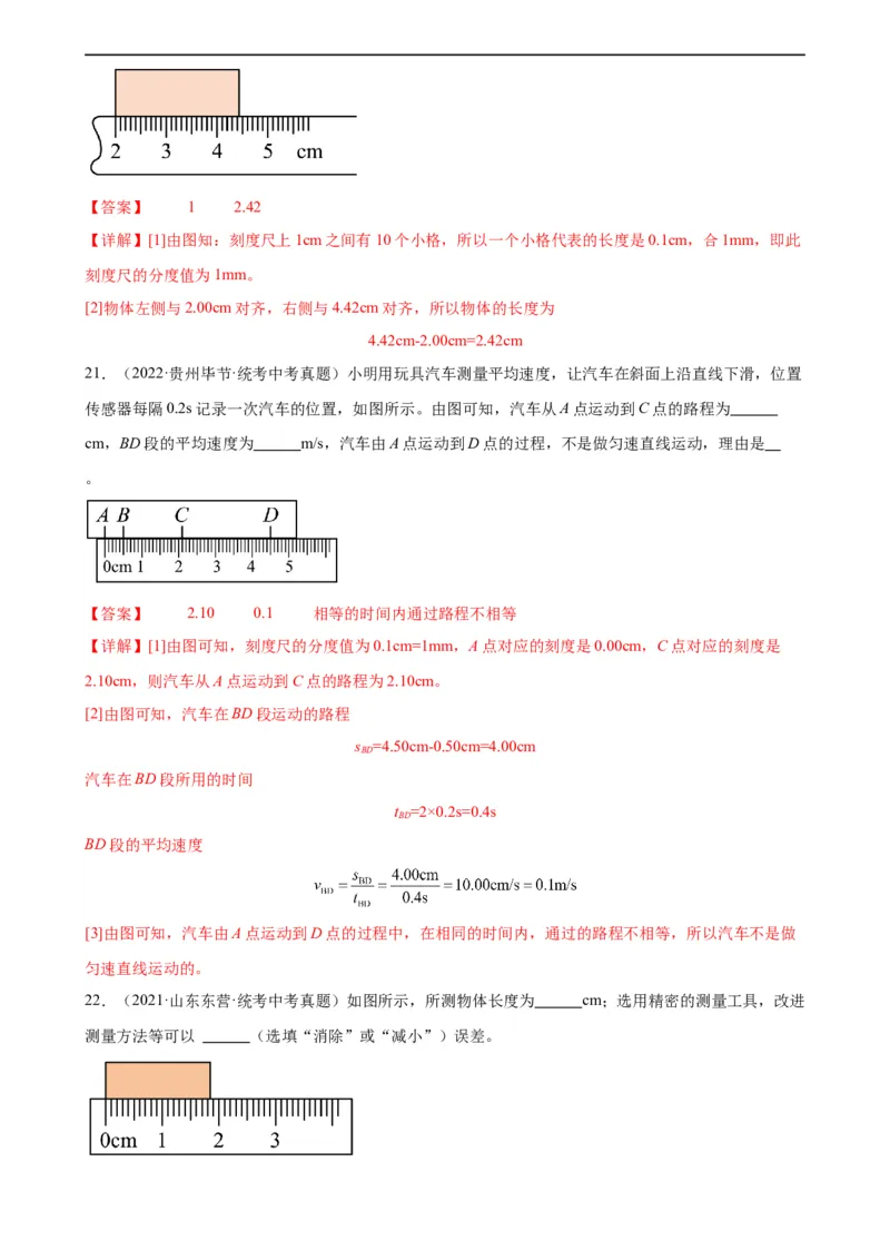 专题1机械运动1.1长度和时间的测量（教师版）_8、物理总复习_8.中考物理总复习_2024年中考复习资料_专项复习资料_完三年（2021&mdash;2023）中考真题分项精编（全国通用）
