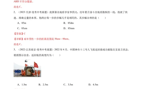 专题1机械运动1.1长度和时间的测量（教师版）_8、物理总复习_8.中考物理总复习_2024年中考复习资料_专项复习资料_完三年（2021&mdash;2023）中考真题分项精编（全国通用）