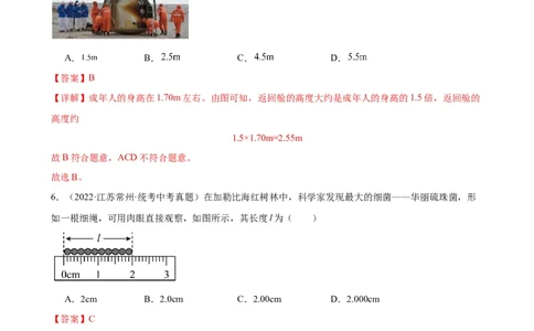 专题1机械运动1.1长度和时间的测量（教师版）_8、物理总复习_8.中考物理总复习_2024年中考复习资料_专项复习资料_完三年（2021&mdash;2023）中考真题分项精编（全国通用）