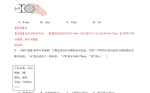 专题1机械运动1.1长度和时间的测量（教师版）_8、物理总复习_8.中考物理总复习_2024年中考复习资料_专项复习资料_完三年（2021&mdash;2023）中考真题分项精编（全国通用）
