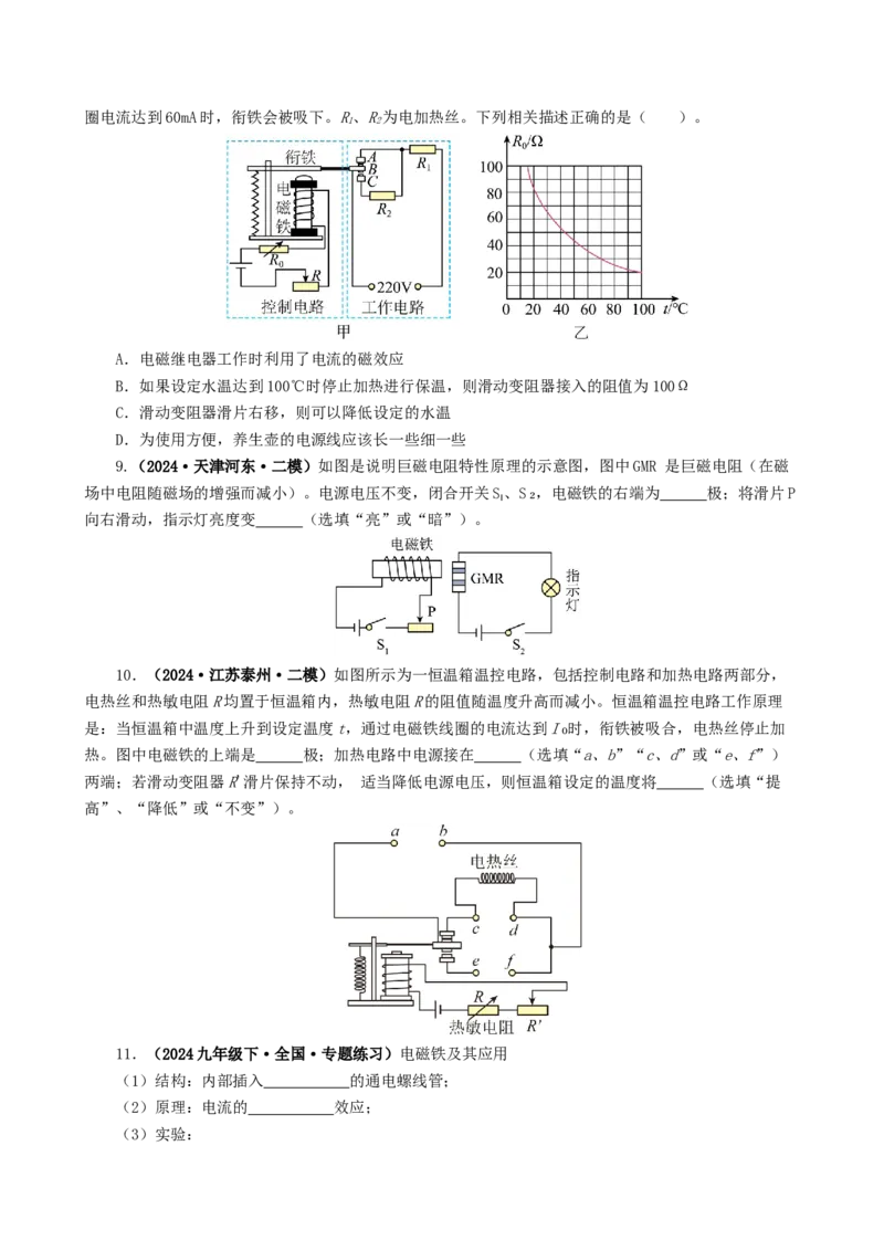 课时20.3电磁铁、电磁继电器（学生版）_初物_八年级上下册+九年级全一册物理_九年级物理全一册_讲义_2025版