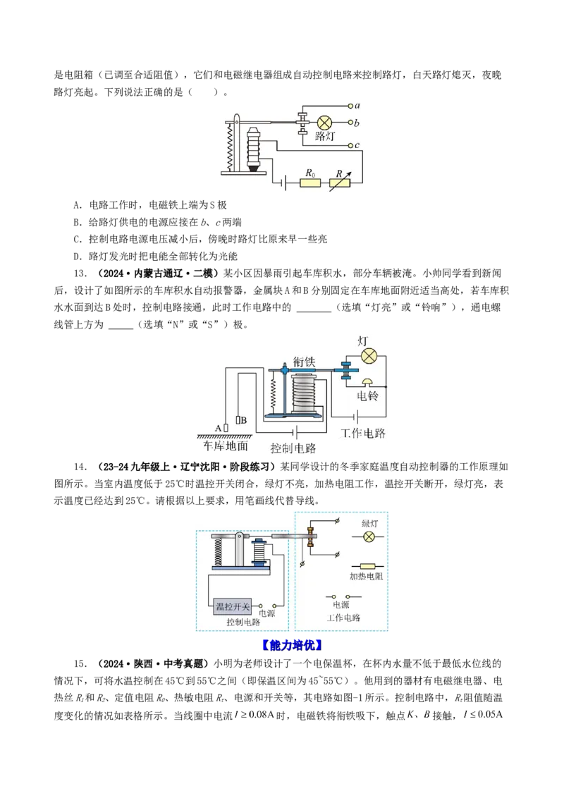 课时20.3电磁铁、电磁继电器（学生版）_初物_八年级上下册+九年级全一册物理_九年级物理全一册_讲义_2025版