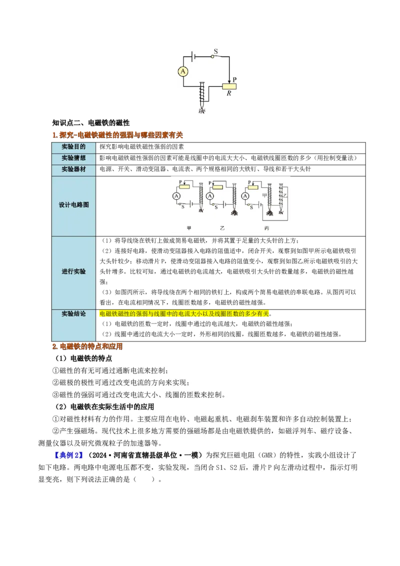 课时20.3电磁铁、电磁继电器（学生版）_初物_八年级上下册+九年级全一册物理_九年级物理全一册_讲义_2025版