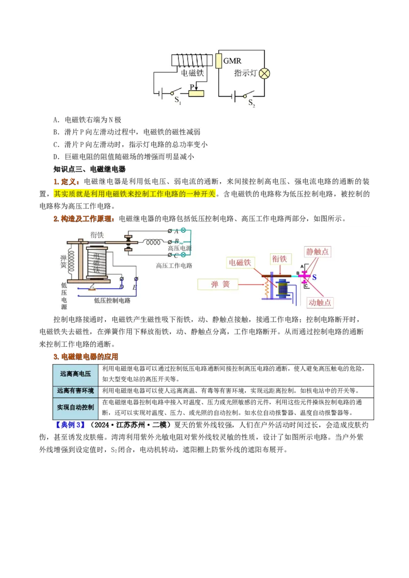 课时20.3电磁铁、电磁继电器（学生版）_初物_八年级上下册+九年级全一册物理_九年级物理全一册_讲义_2025版