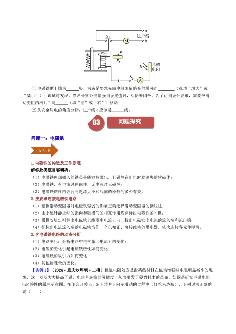 课时20.3电磁铁、电磁继电器（学生版）_初物_八年级上下册+九年级全一册物理_九年级物理全一册_讲义_2025版