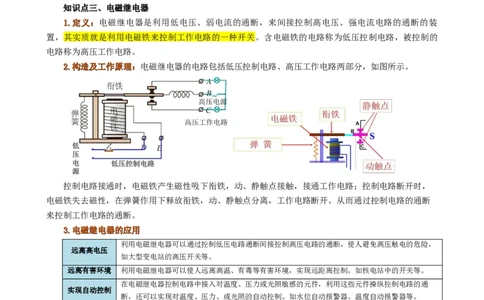 课时20.3电磁铁、电磁继电器（学生版）_初物_八年级上下册+九年级全一册物理_九年级物理全一册_讲义_2025版