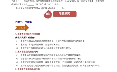 课时20.3电磁铁、电磁继电器（学生版）_初物_八年级上下册+九年级全一册物理_九年级物理全一册_讲义_2025版