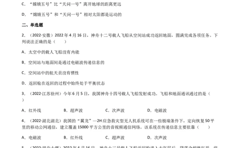 专题21信息的传递-（2020-2022）三年中考物理试题分项汇编（全国通用）（原卷版）_8、物理总复习_8.中考物理总复习_2023年中考复习资料_专项复习