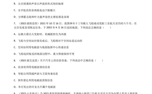 专题21信息的传递-（2020-2022）三年中考物理试题分项汇编（全国通用）（原卷版）_8、物理总复习_8.中考物理总复习_2023年中考复习资料_专项复习