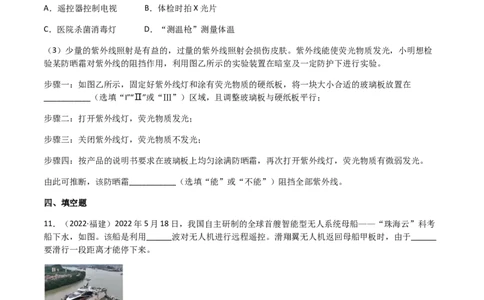 专题21信息的传递-（2020-2022）三年中考物理试题分项汇编（全国通用）（原卷版）_8、物理总复习_8.中考物理总复习_2023年中考复习资料_专项复习