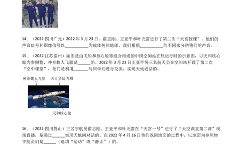 专题21信息的传递-（2020-2022）三年中考物理试题分项汇编（全国通用）（原卷版）_8、物理总复习_8.中考物理总复习_2023年中考复习资料_专项复习