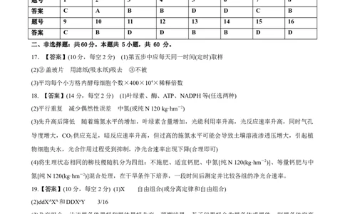 黄金卷06（参考答案）-赢在高考&middot;黄金8卷备战2024年高考生物模拟卷（福建专用）_2024年新高考资料_4.2024高考模拟预测试卷