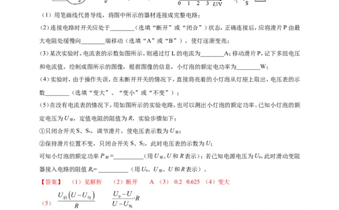 专题48测量小灯泡电功率重点实验问题（解析版）_8、物理总复习_2024年中考复习资料_二轮复习_夺分宝典备考2024年物理二轮中考总复习71个重难点亮点专题专炼（全国通用）