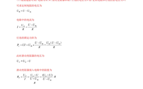 专题48测量小灯泡电功率重点实验问题（解析版）_8、物理总复习_2024年中考复习资料_二轮复习_夺分宝典备考2024年物理二轮中考总复习71个重难点亮点专题专炼（全国通用）