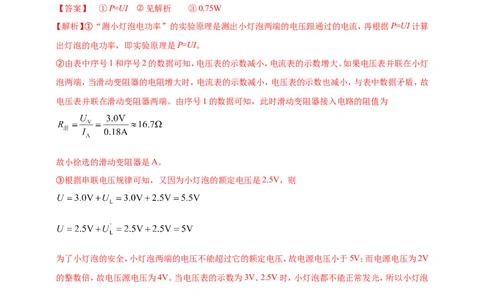 专题48测量小灯泡电功率重点实验问题（解析版）_8、物理总复习_2024年中考复习资料_二轮复习_夺分宝典备考2024年物理二轮中考总复习71个重难点亮点专题专炼（全国通用）