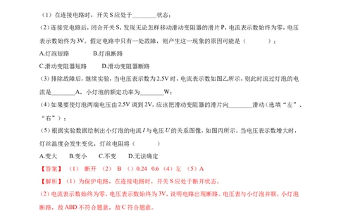专题48测量小灯泡电功率重点实验问题（解析版）_8、物理总复习_2024年中考复习资料_二轮复习_夺分宝典备考2024年物理二轮中考总复习71个重难点亮点专题专炼（全国通用）