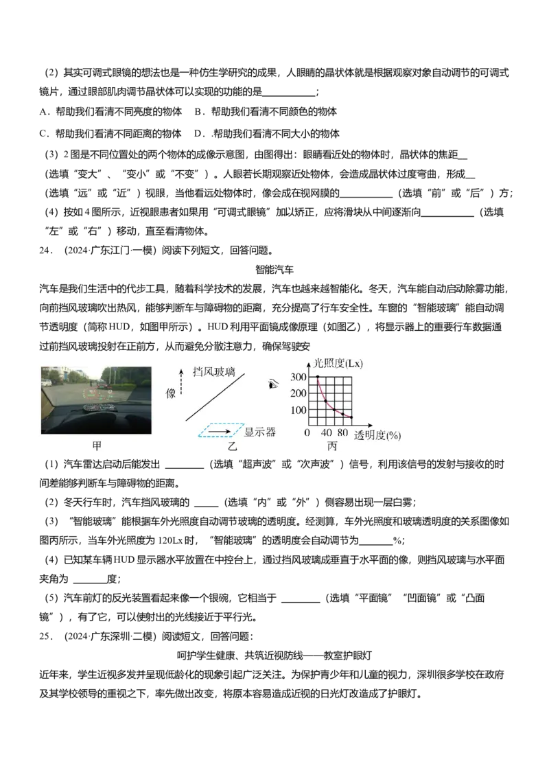 压轴题12光学密度难点分析（原卷版）_8、物理总复习_2024年中考复习资料_三轮复习_2024年中考物理压轴题专项训练（全国通用）